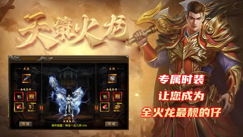 天策火龙截图