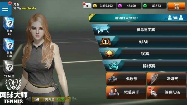 网球大师截图