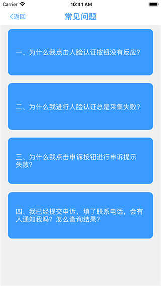 甘肃人社人脸识别认证截图