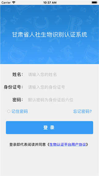 甘肃人社人脸识别认证截图