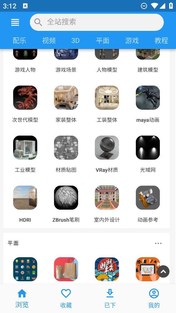 爱给素材网无广告截图