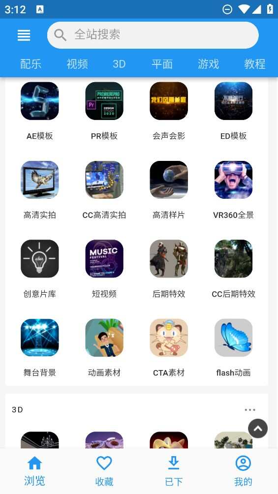 爱给素材网无广告截图