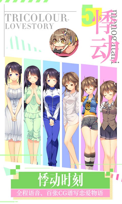 三色绘恋S截图