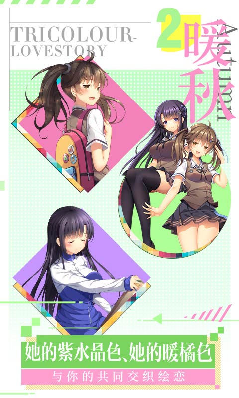 三色绘恋S截图
