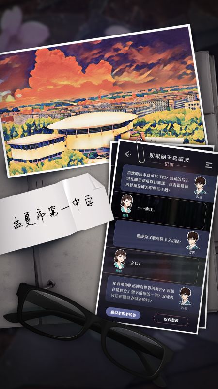 如果明天是晴天2024截图