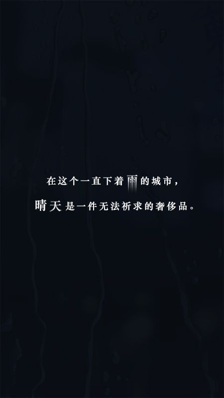 如果明天是晴天2024截图