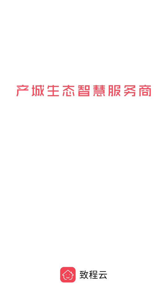 致程云截图
