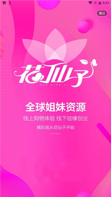 花仙子品牌好货截图