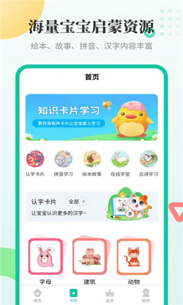 宝宝认字启蒙截图