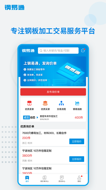 钢易通截图