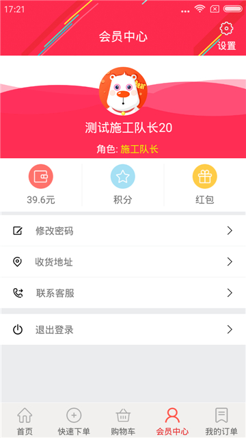 小胖熊建材辅料截图