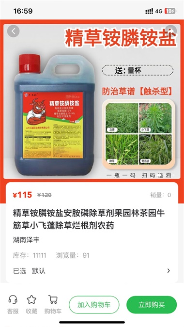 湖南农互通截图