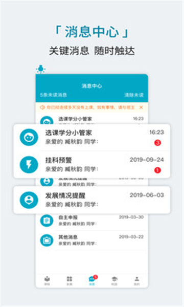 学程教育截图