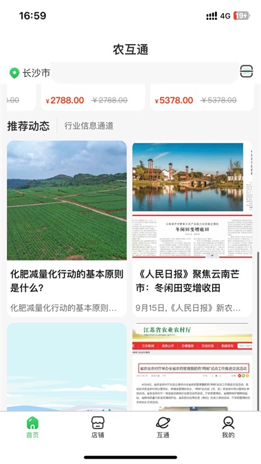 湖南农互通截图