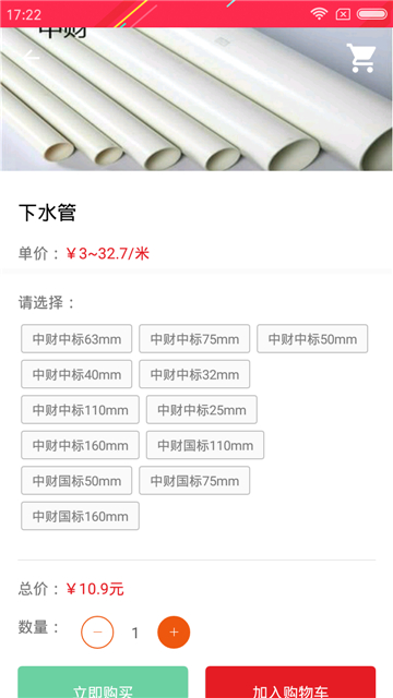小胖熊建材辅料截图