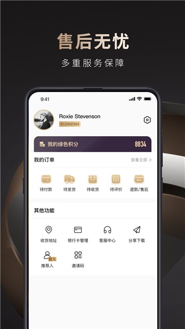 海奢荟商城截图