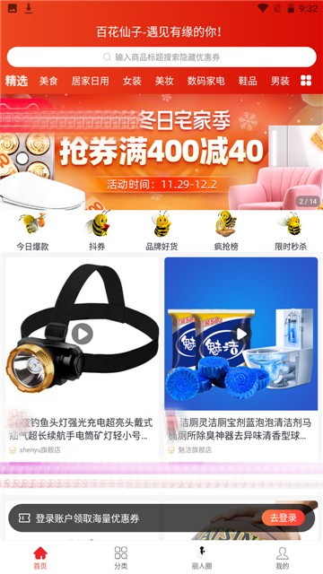 花仙子品牌好货截图