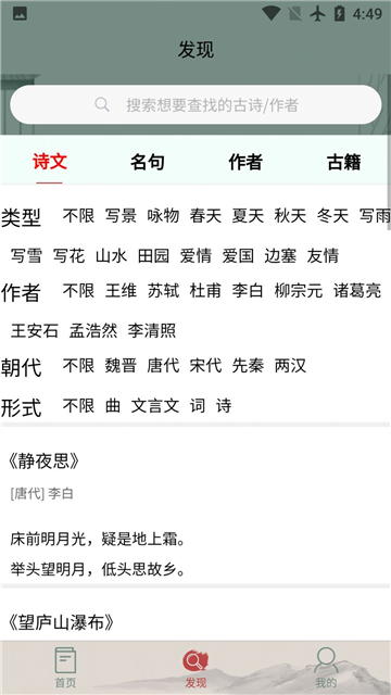 秋平古诗文大全截图