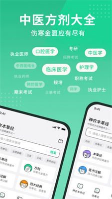神农本草经掌上通截图