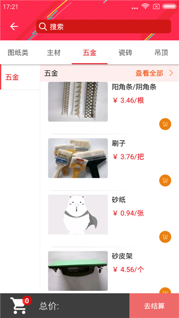小胖熊建材辅料截图