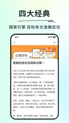 神农本草经掌上通截图