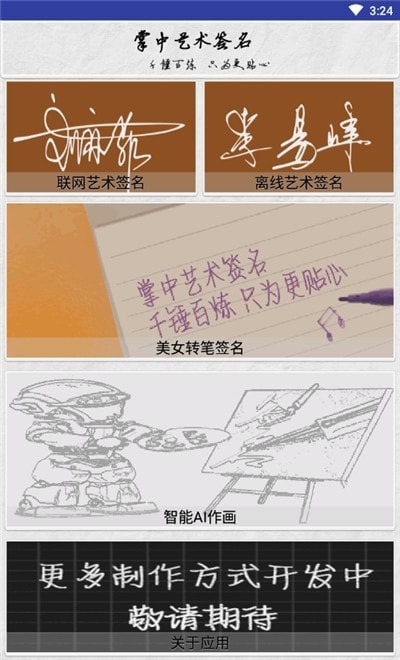 艺术签名大师截图