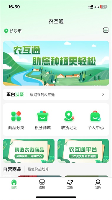 湖南农互通截图