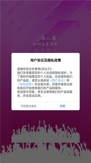 花仙子品牌好货截图