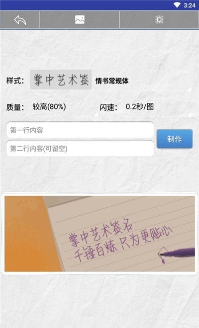 艺术签名大师截图