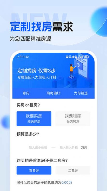 壹家找房截图