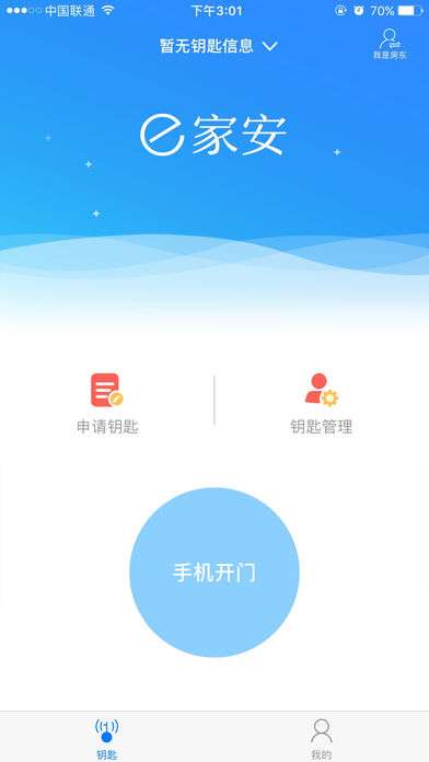 e家安门禁截图