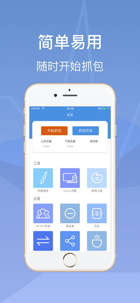 stream抓包工具防封号版截图