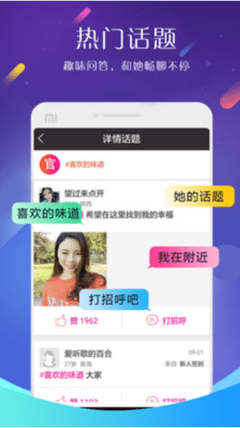 同城速约交友截图