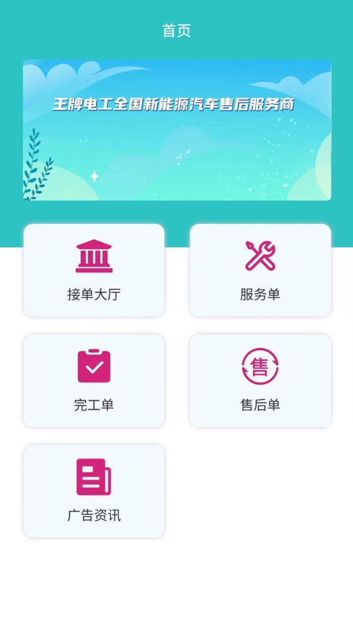 王牌电工app截图