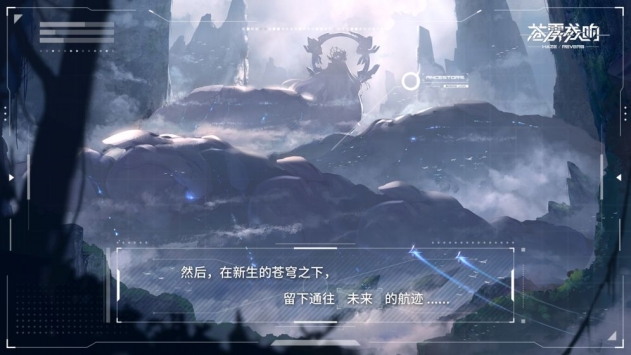苍雾残响手游截图