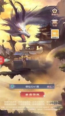 龙途红包版截图