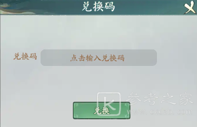 寻道大千终身卡兑换码大全 2024最新终身卡兑换码分享