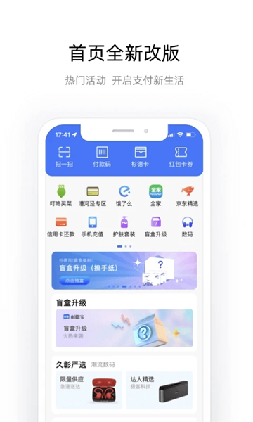 杉德宝截图