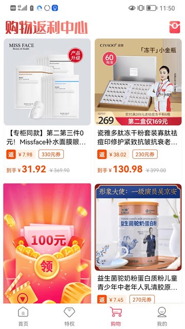 巨省特权商城截图