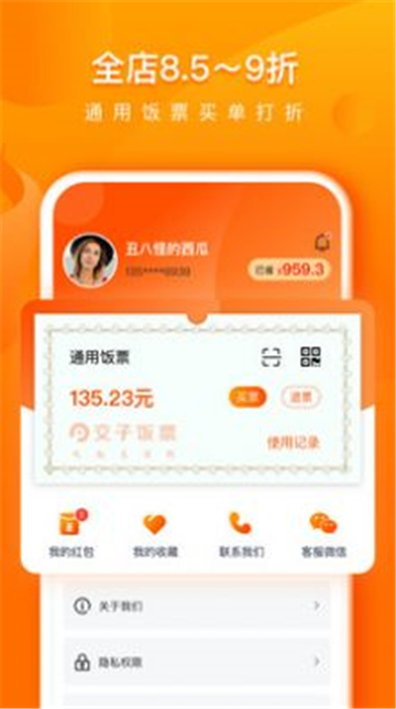 交子饭票优惠截图