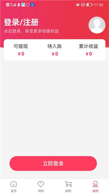 巨省特权商城截图
