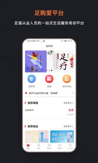 足购爱截图