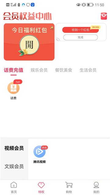 巨省特权商城截图