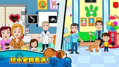 我的小镇宠物医生截图