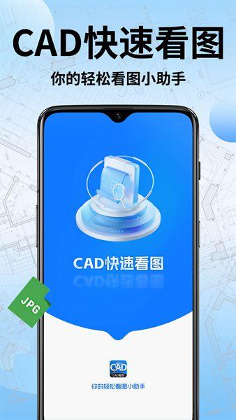 CAD手机快速看图截图