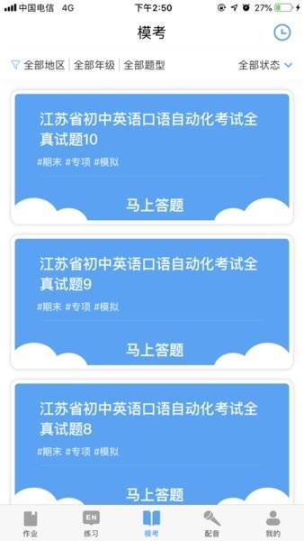 司博科易听说截图