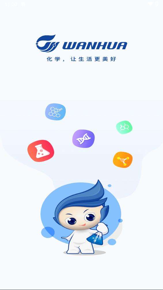 万华集团电商截图