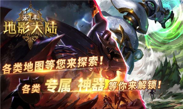 宏丰地影大陆截图