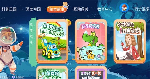 少儿科普百科故事绘本截图