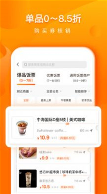 交子饭票优惠截图